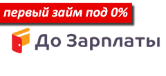 До зарплаты do-zarplaty