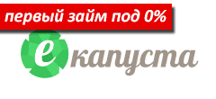 екапуста МФО Ekapusta МФО
