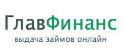 glavfinans МФО ГлавФинанс